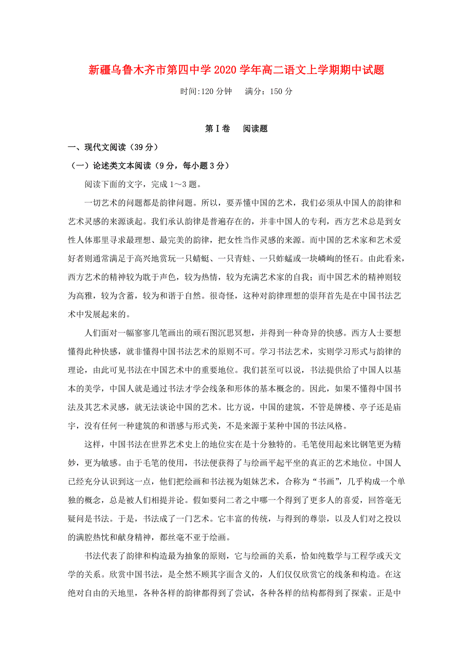 新疆2020学年高二语文上学期期中试题(1)_第1页