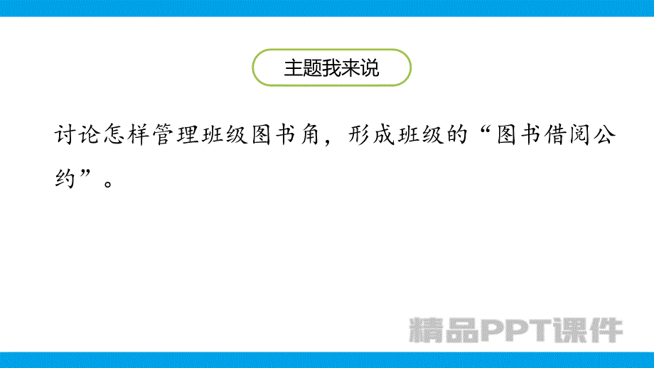 3图书借阅公约-教学PPT课件-教学课件_第3页