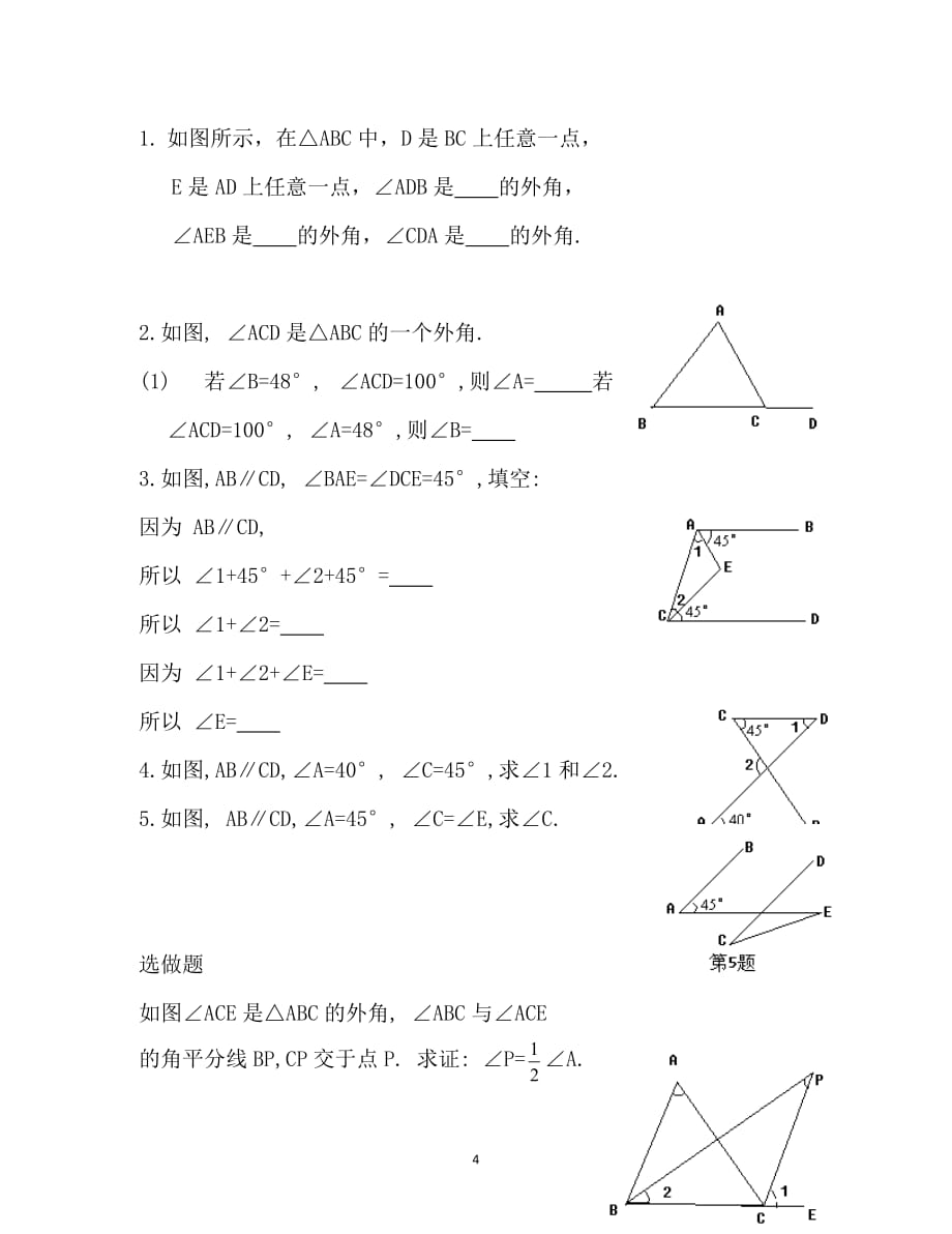 2016-2017学年河北省元氏县实验中学八年级数学上册学案：《11-2-2 三角形的外角》学案6（人教版）_第4页