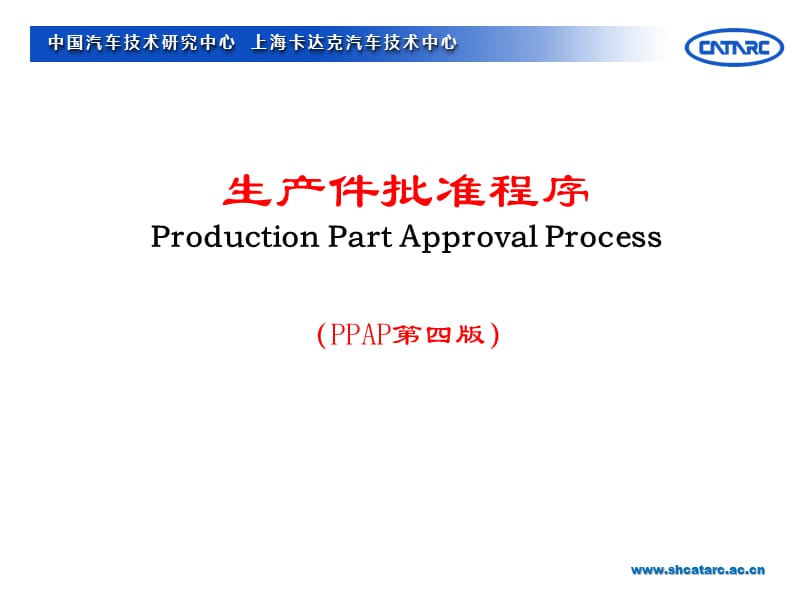 生产件批准程序课件(PPT 46页)_第1页