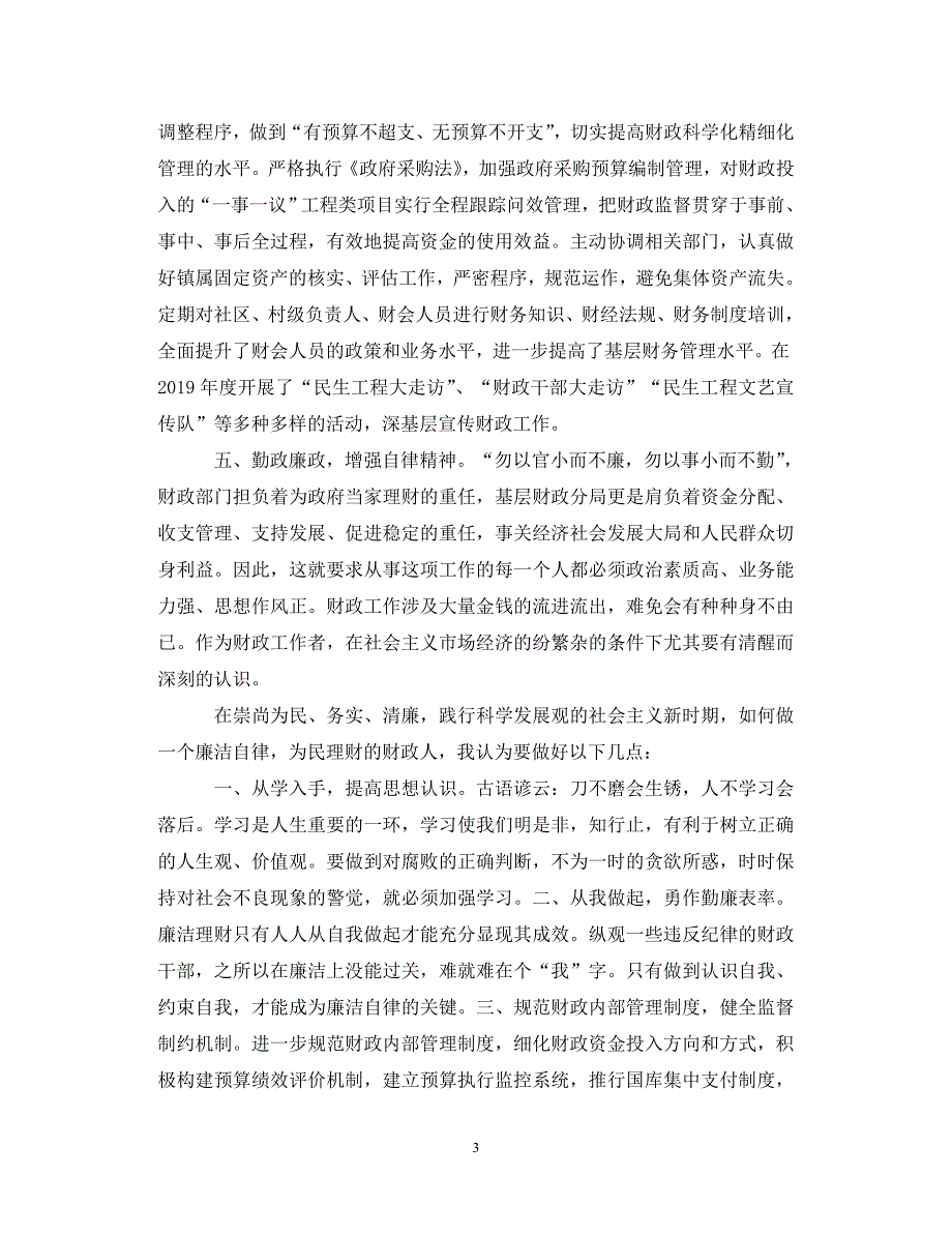 【优选稿】军训心得体会700字例文（通用）【推荐】_第3页