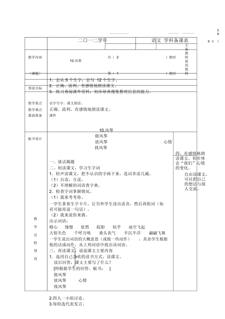 风筝教案学案设计_第1页