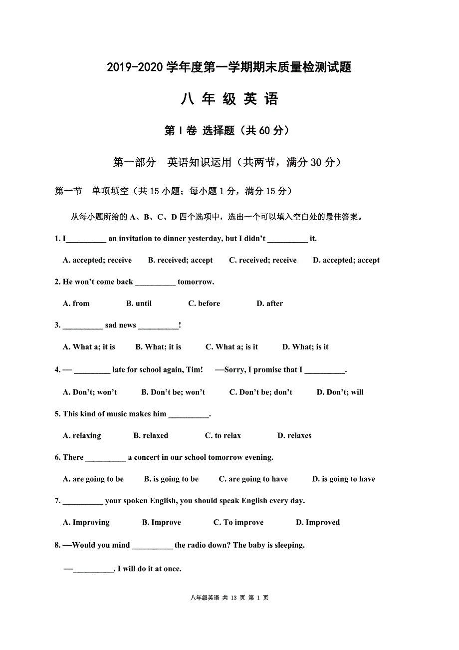 内蒙古乌兰察布市四子王旗2019-2020学年八年级上学期期末考试英语试题_第1页