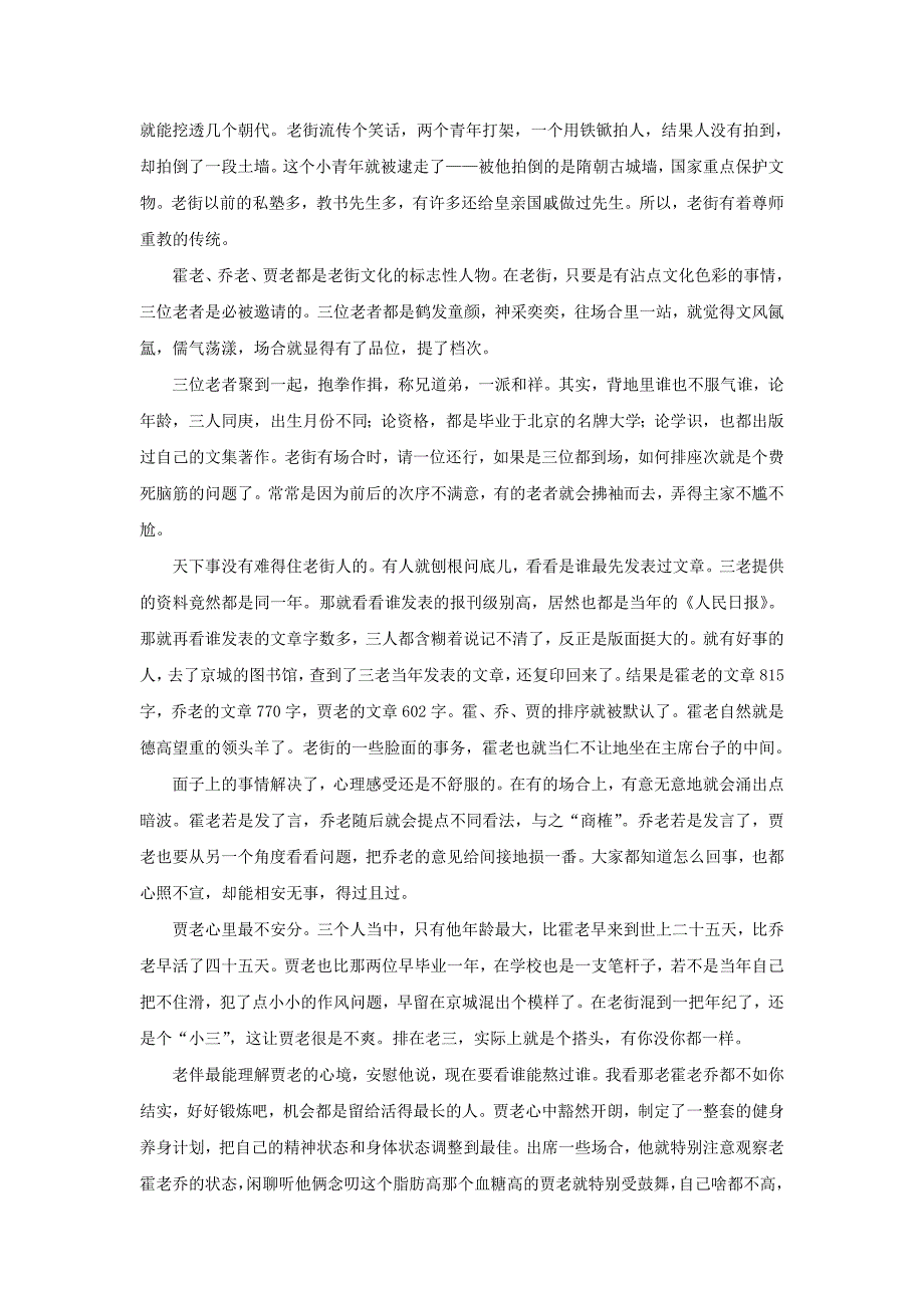 河北省邯郸市永年区第二中学2020届高三语文9月月考试题（含解析）_第4页