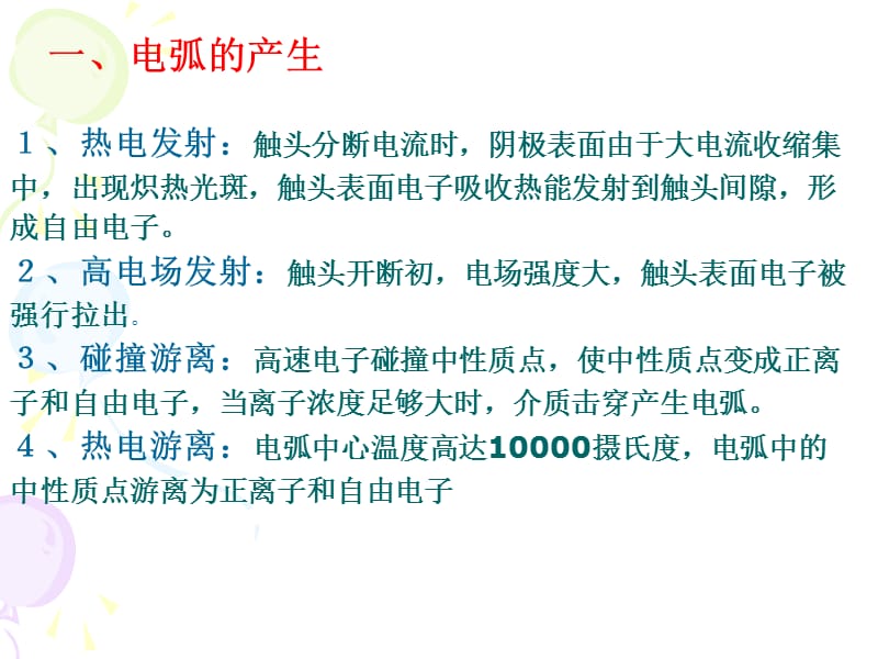 矿山供电设备使用技术讲座(PPT 87页)_第2页