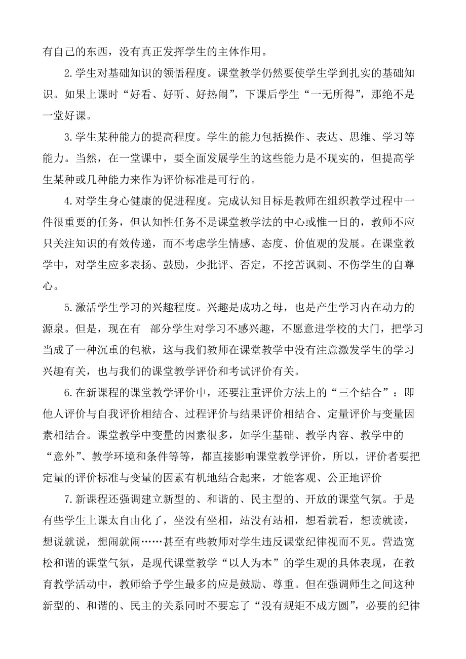 2020年教师研修心得合集5篇_第4页