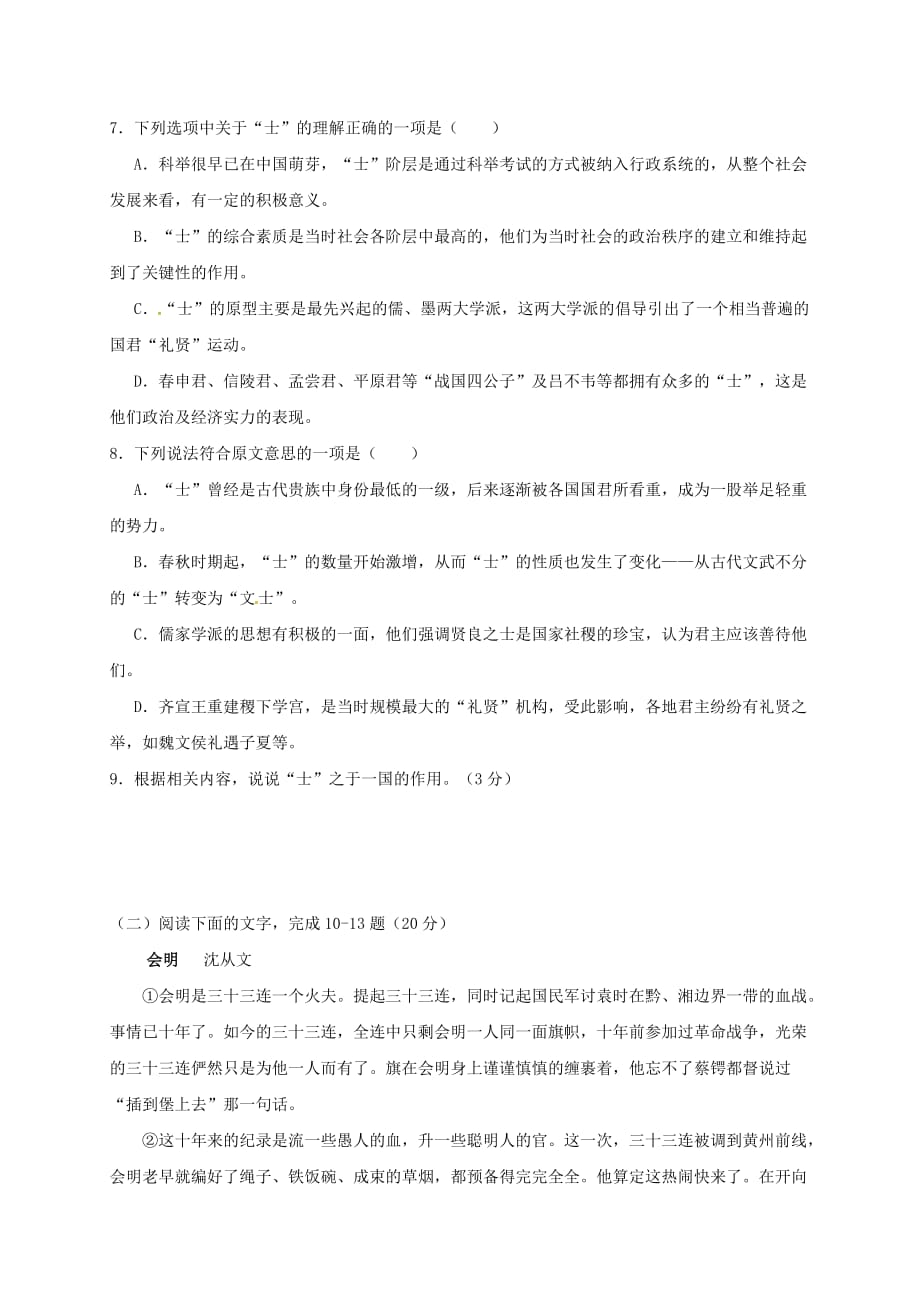 浙江省湖州市菱湖中学2020届高三语文上学期期中试题（无答案）_第4页