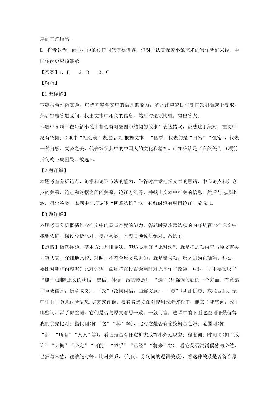 湖北省2020学年高二语文9月试题（含解析）_第3页