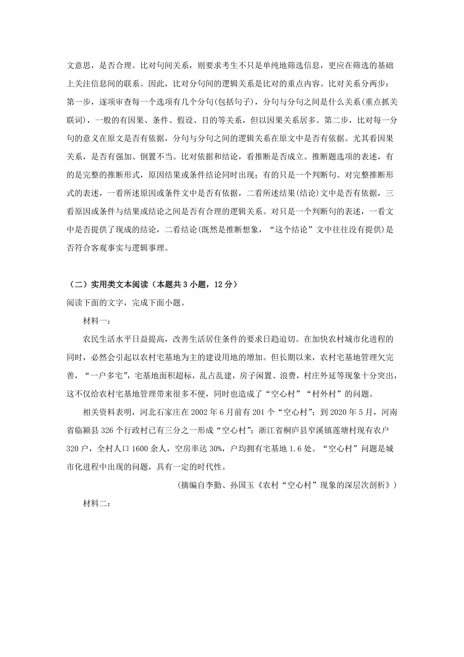 湖北省2020学年高二语文9月试题（含解析）_第4页