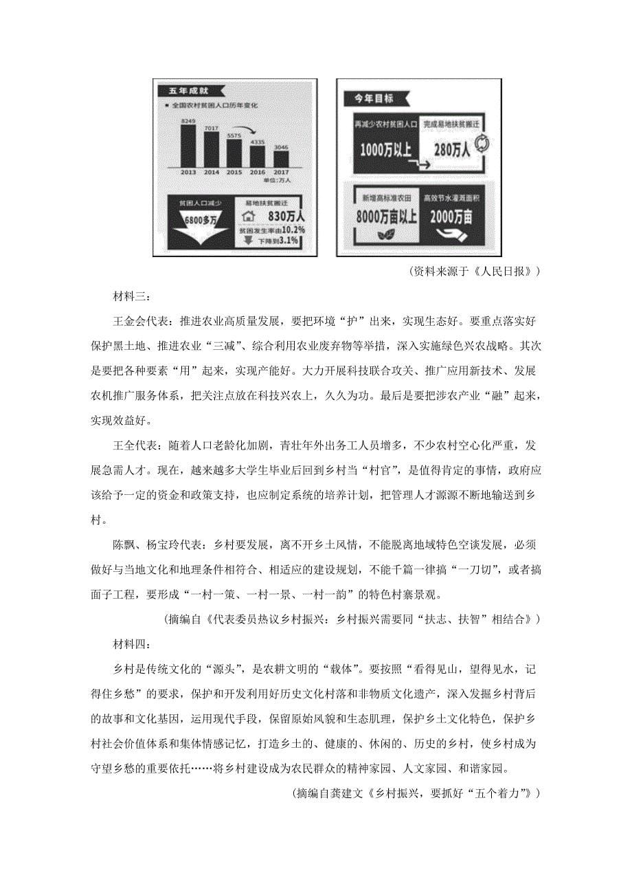 湖北省2020学年高二语文9月试题（含解析）_第5页