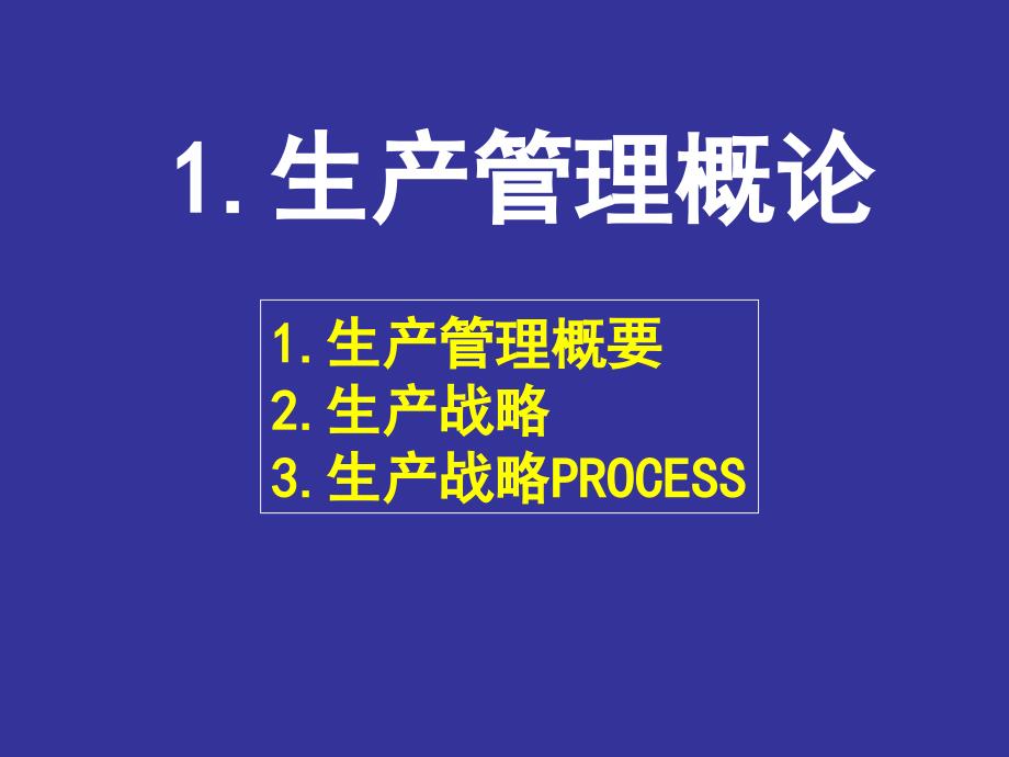 生产专家针对生产管理培训课程(ppt 18页)_第2页