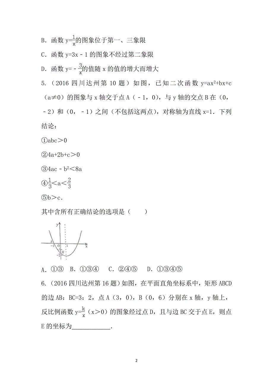 2016年中考数学试题分项版解析汇编：（第01期）专题06 函数的图象与性质（原卷版）_第2页