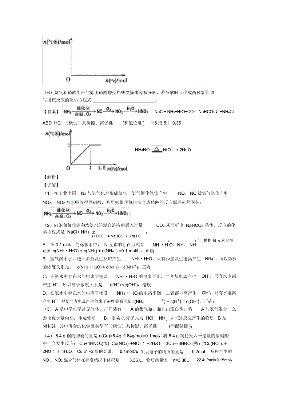 高考化学钠及其化合物培优易错难题练习(含答案)含详细答案_第4页