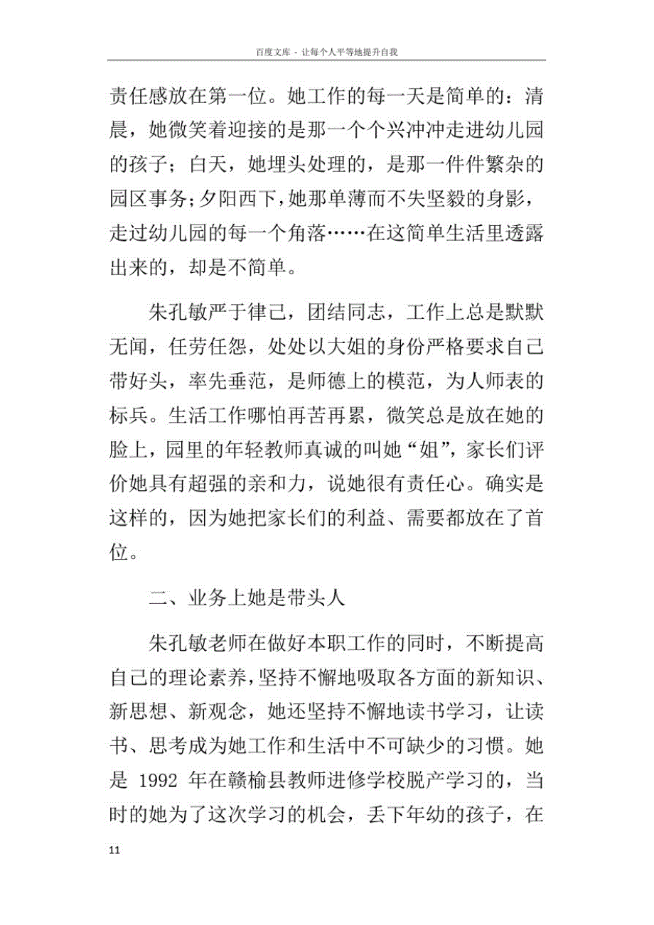 精品幼儿园老师先进事迹材料一生情系幼教,平凡彰显不凡——记班庄幼儿园朱孔敏老师_第2页