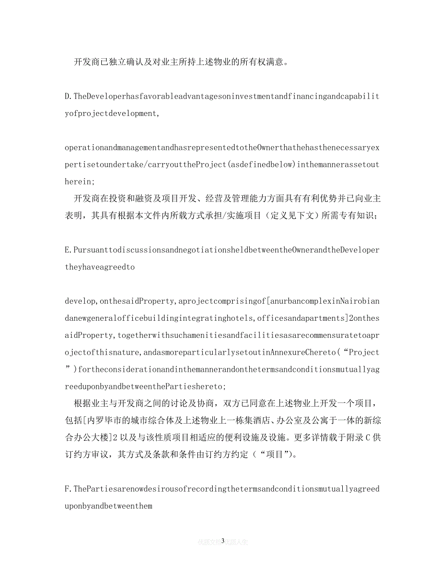 [臻选]年度最新 房地产开发合同,英文 (2)（精）[通用稿]_第3页