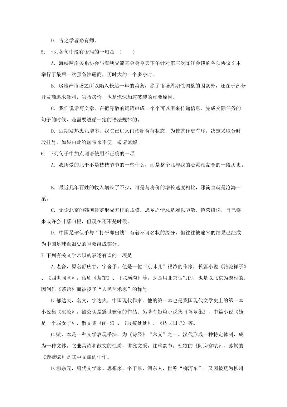 浙江省湖州中学2020学年高一语文上学期期中考试（无答案）_第2页