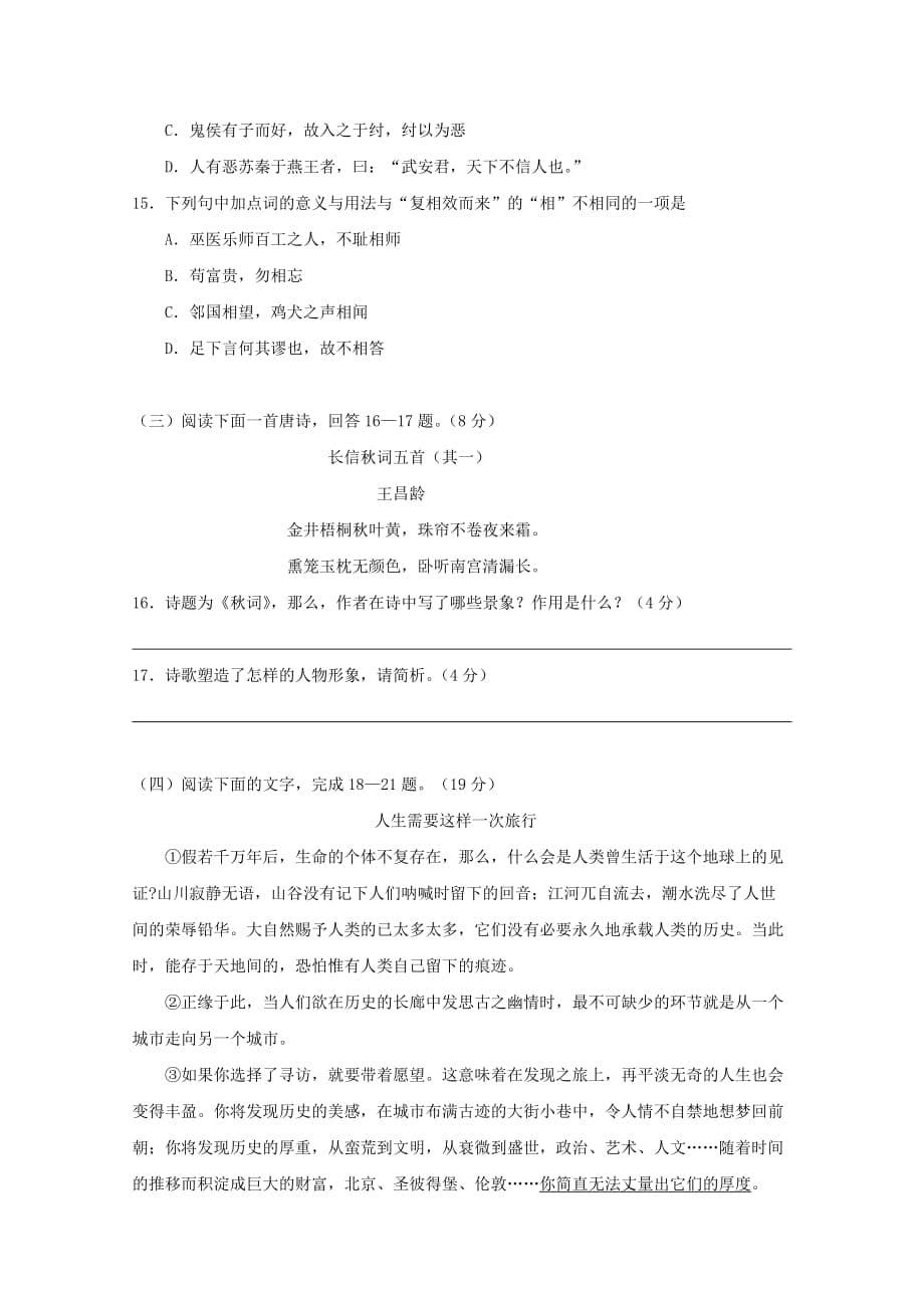 浙江省湖州中学2020学年高一语文上学期期中考试（无答案）_第5页