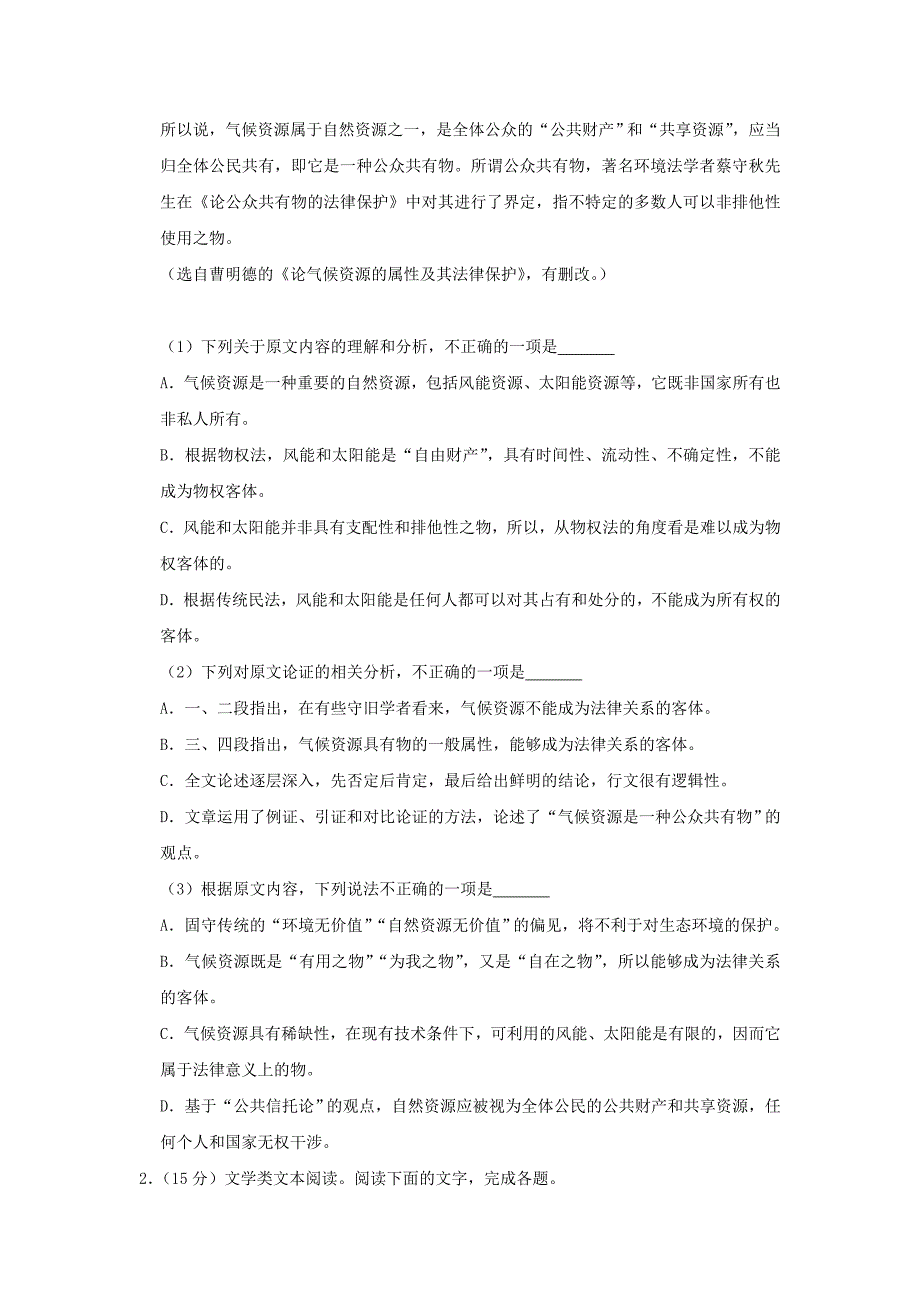 湖南省怀化市2020学年高三语文上学期模拟考试试题_第2页