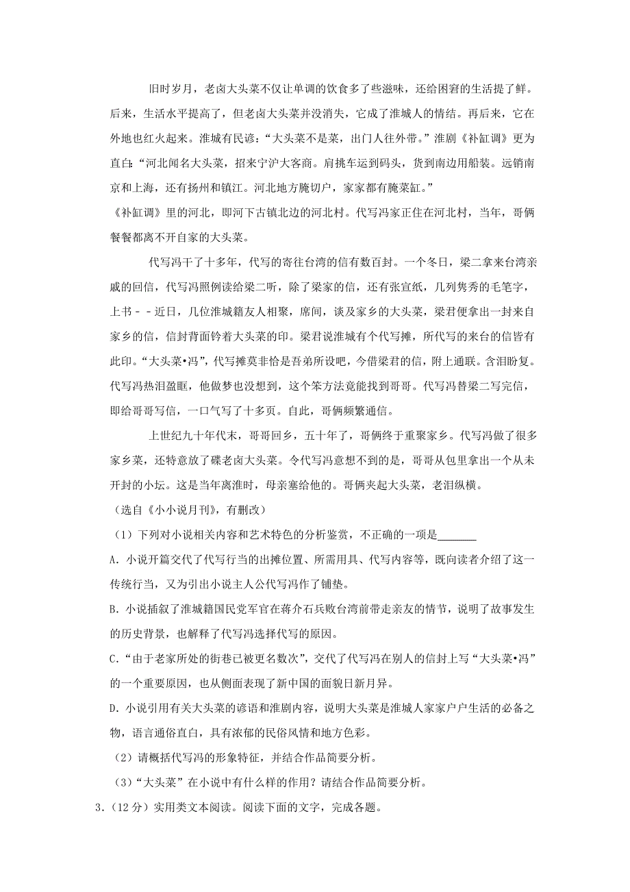 湖南省怀化市2020学年高三语文上学期模拟考试试题_第4页