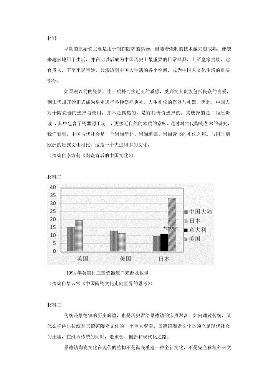 湖南省怀化市2020学年高三语文上学期模拟考试试题_第5页