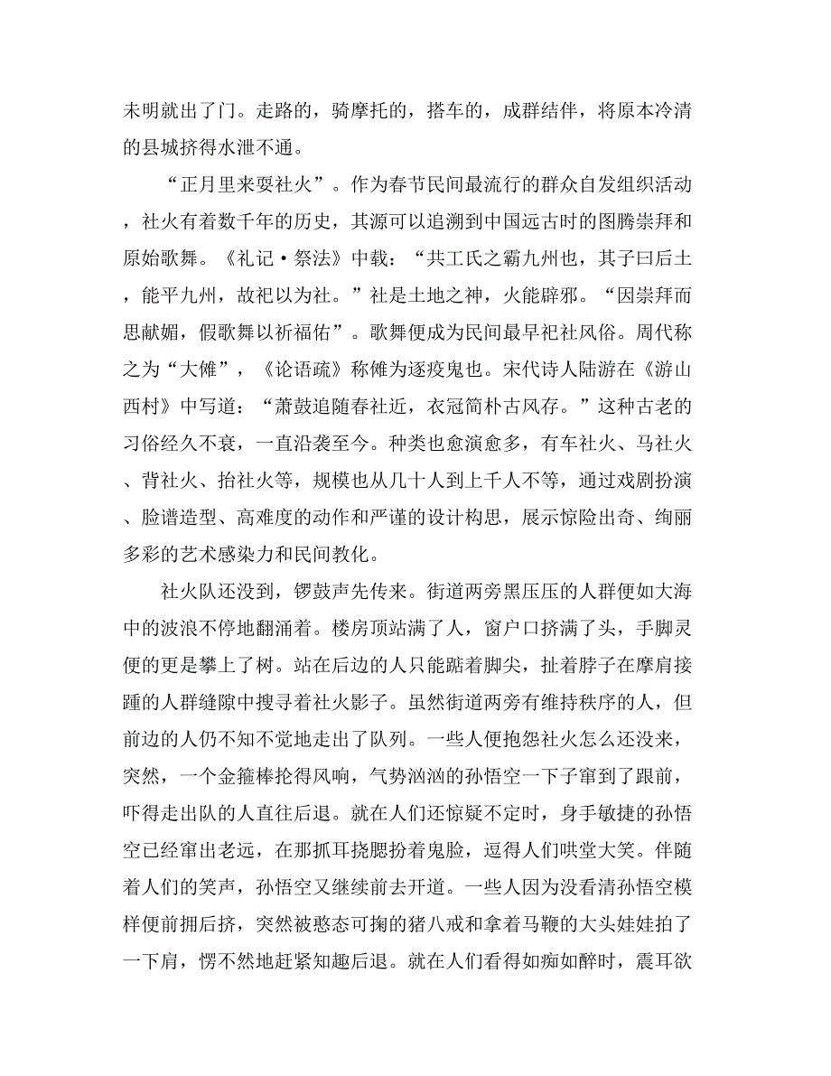 元宵节的作文1000字7篇_第3页