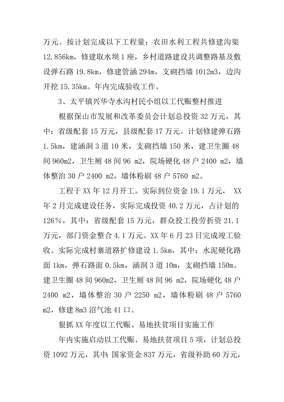 XX年以工代赈项目及易地扶贫建设工作总结_第3页