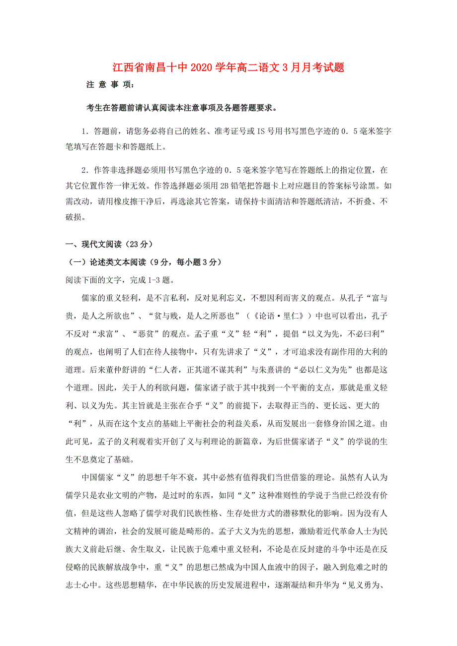 江西省南昌十中2020学年高二语文3月月考试题_第1页