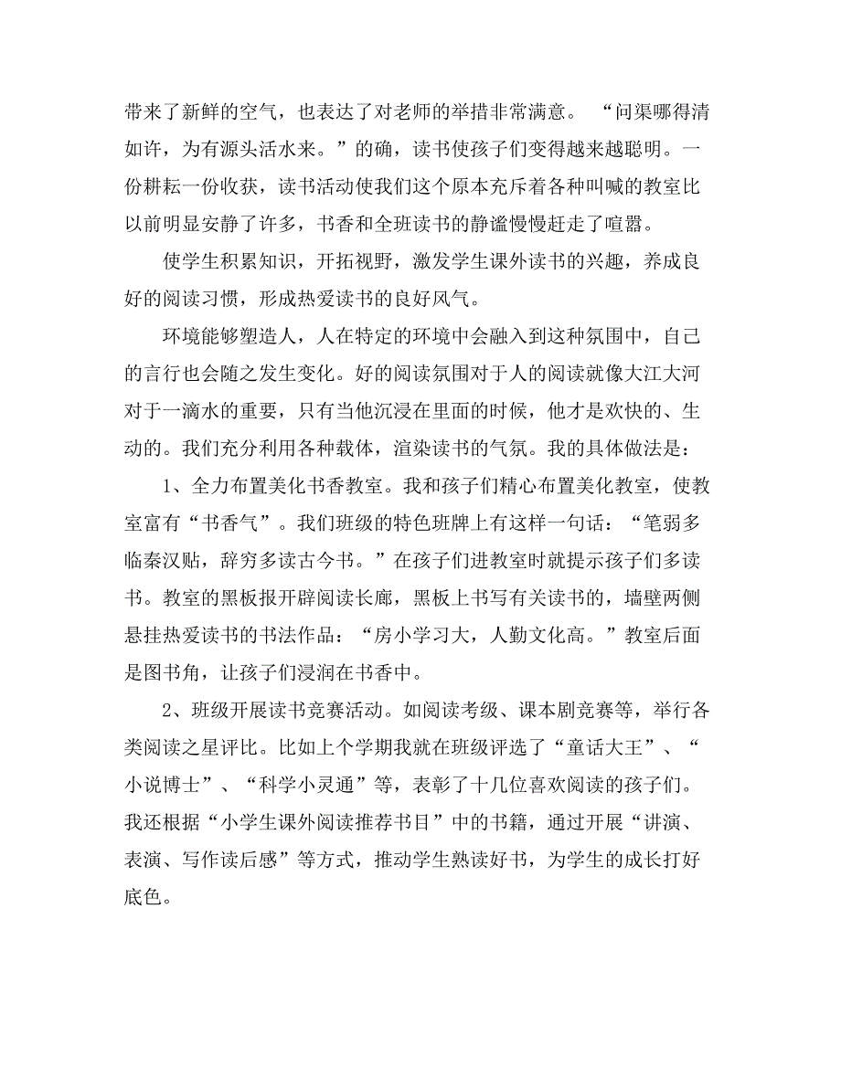 关于班级读书活动总结模板集锦七篇_第3页