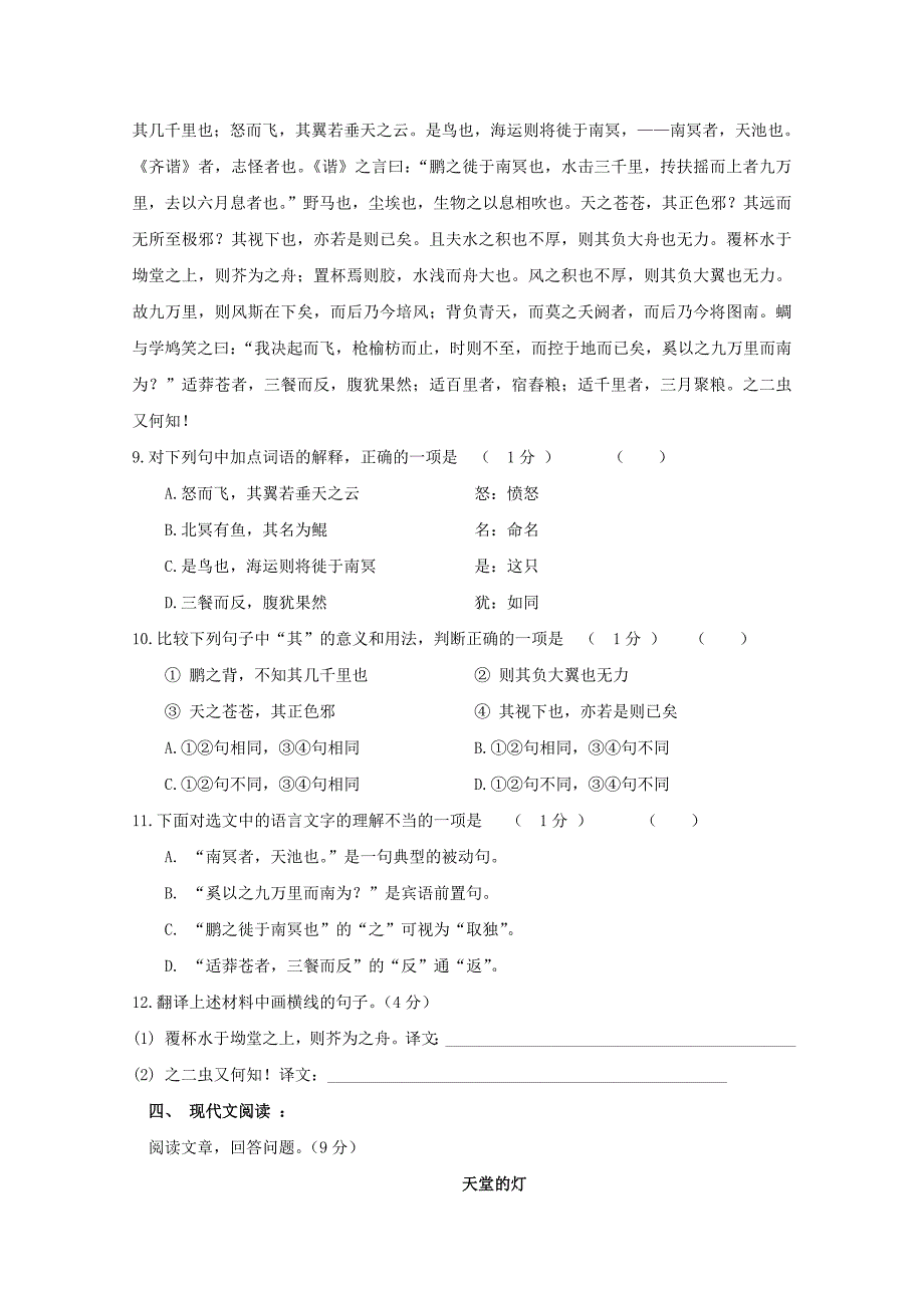 吉林省汪清县第六中学2020学年高二语文上学期期中试题（无答案）_第4页