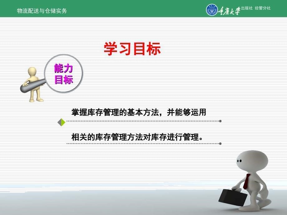 物流配送与仓储实务教材(PPT 58页)_第5页