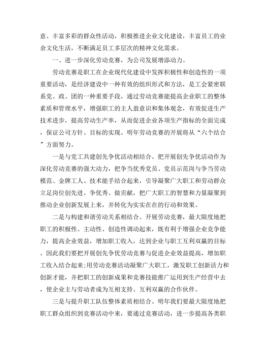 关于公司工会工作计划锦集五篇_第4页