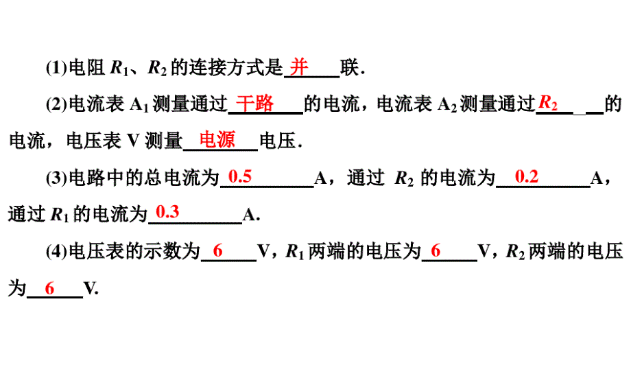 精品2021中考复习人教版电学基础第2课时电路的识别与设计_第3页