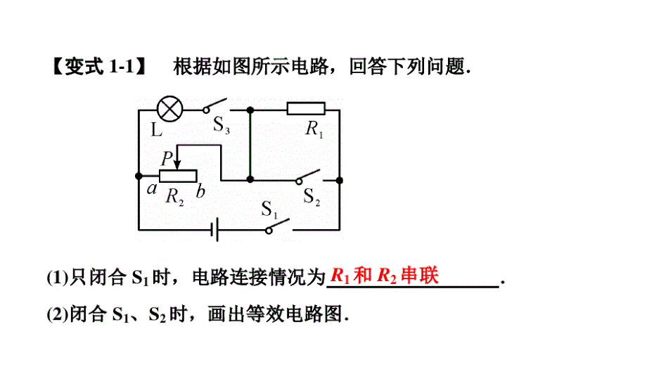 精品2021中考复习人教版电学基础第2课时电路的识别与设计_第4页