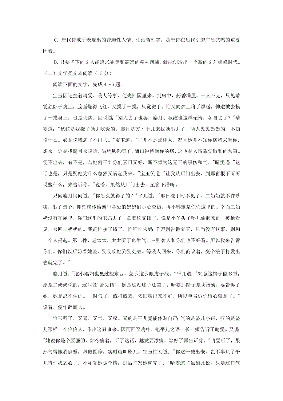 山东省淄博第一中学2020学年高二语文上学期期中试题_第3页