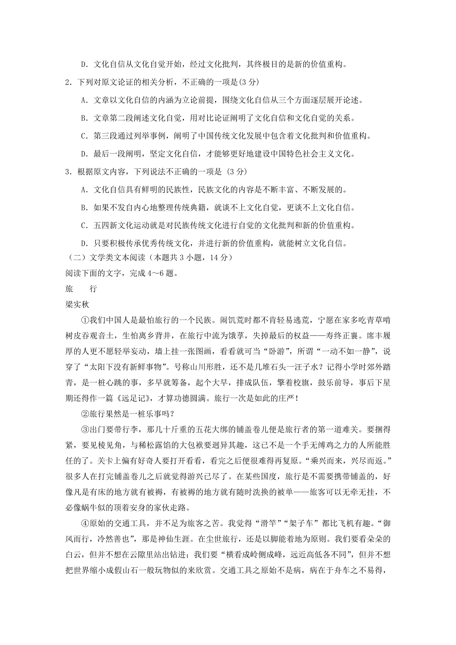 湖北省2020届高三语文冲刺第一次考试试题_第2页