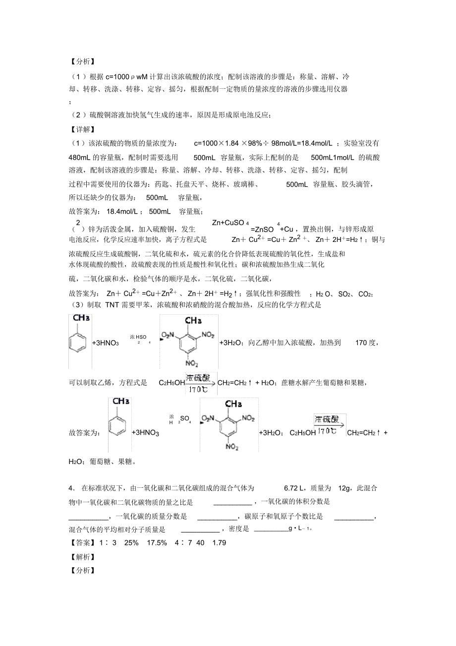 2020-2021化学物质的量的专项培优易错难题练习题及答案_第5页