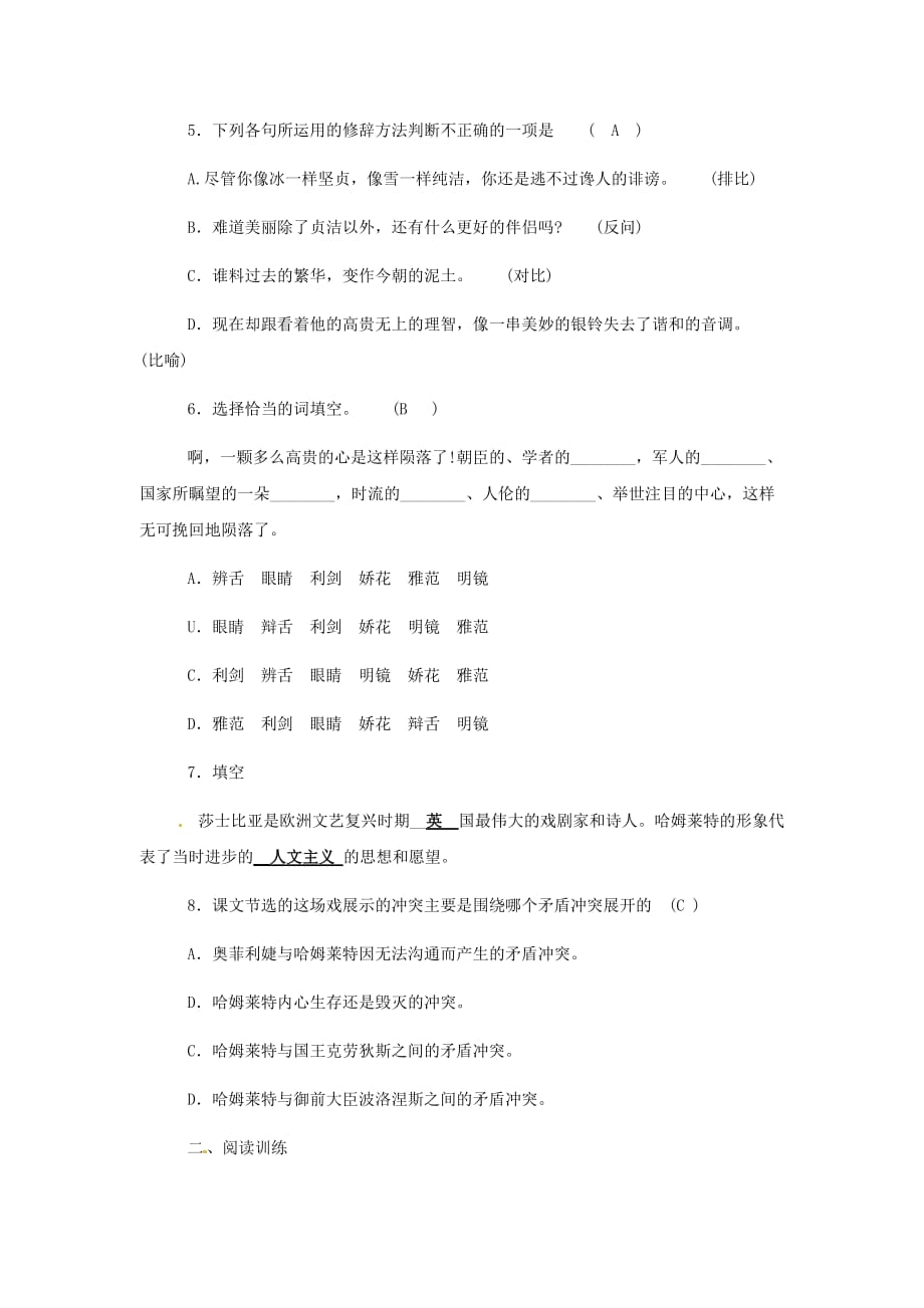 河北省高中语文《第三单元哈姆雷特》练习 新人教版必修4_第2页