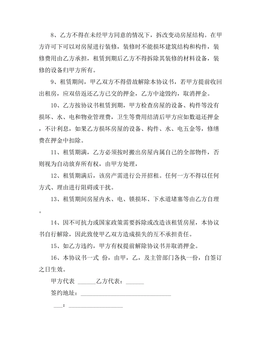 关于办公租房合同合集10篇_第4页