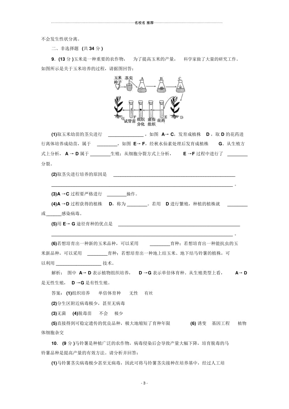 人教版高中生物选修3植物细胞工程的实际应用_第3页