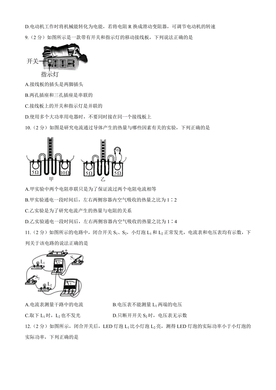 河北省沧州市吴桥县2020届九年级上学期期末教学质量评估物理试题_第3页