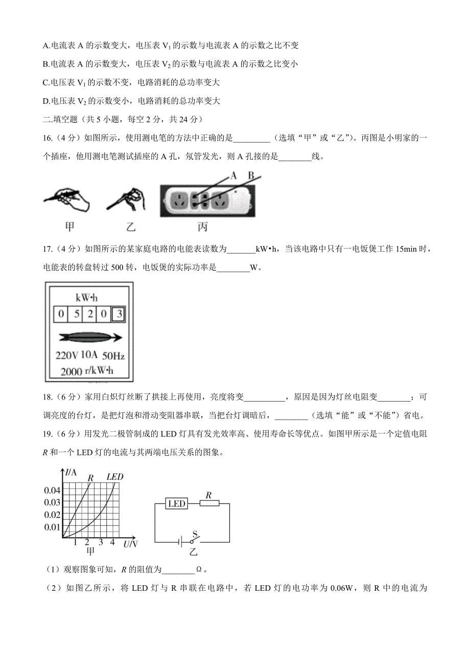 河北省沧州市吴桥县2020届九年级上学期期末教学质量评估物理试题_第5页