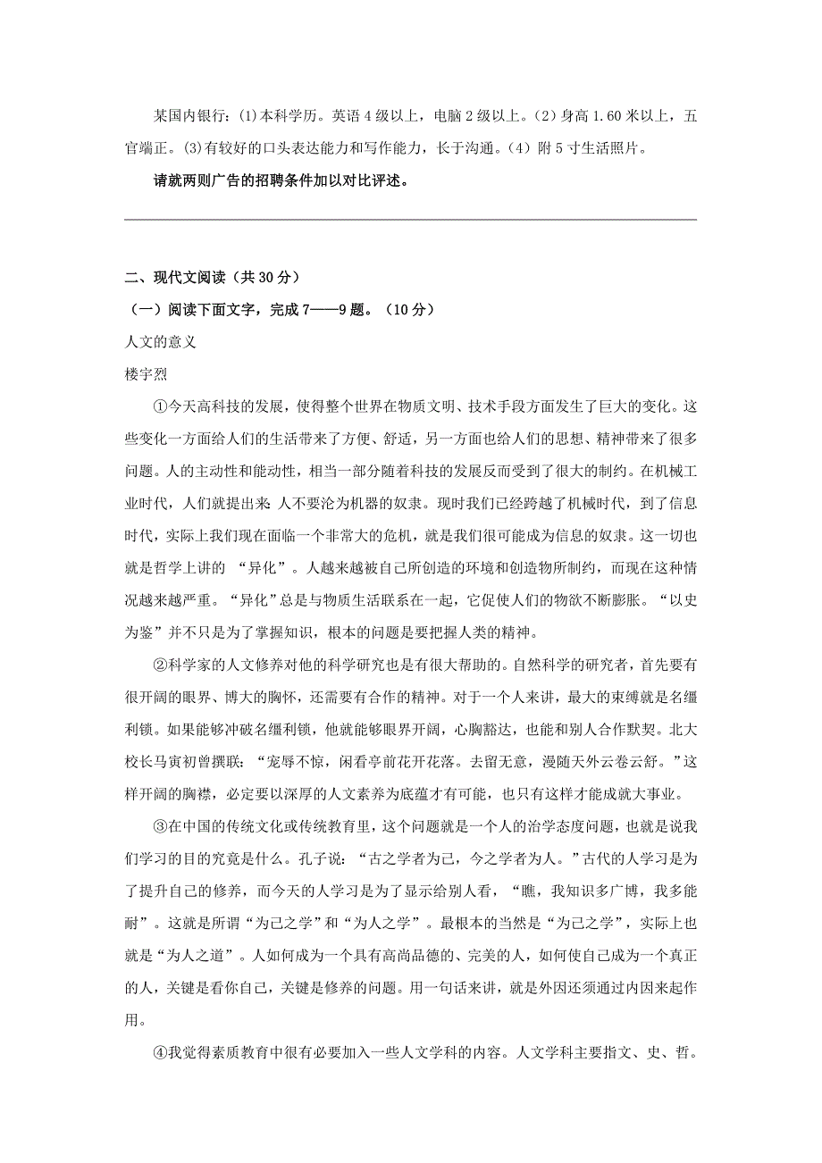 浙江省建德市新安江中学2020届高三语文上学期期末复习试题_第3页