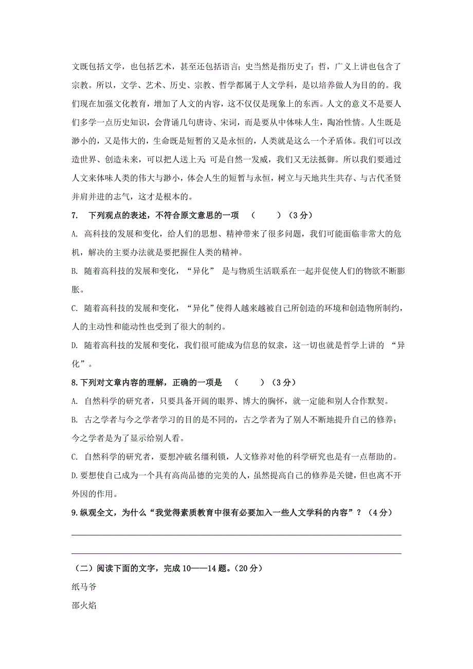 浙江省建德市新安江中学2020届高三语文上学期期末复习试题_第4页