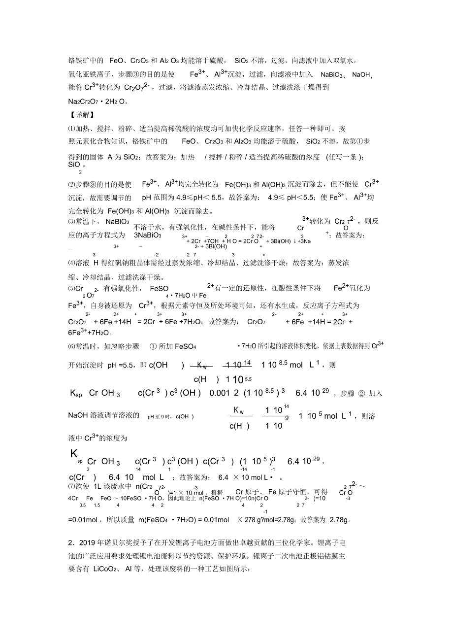 备战高考化学(铝及其化合物推断题提高练习题)压轴题训练及答案一_第2页