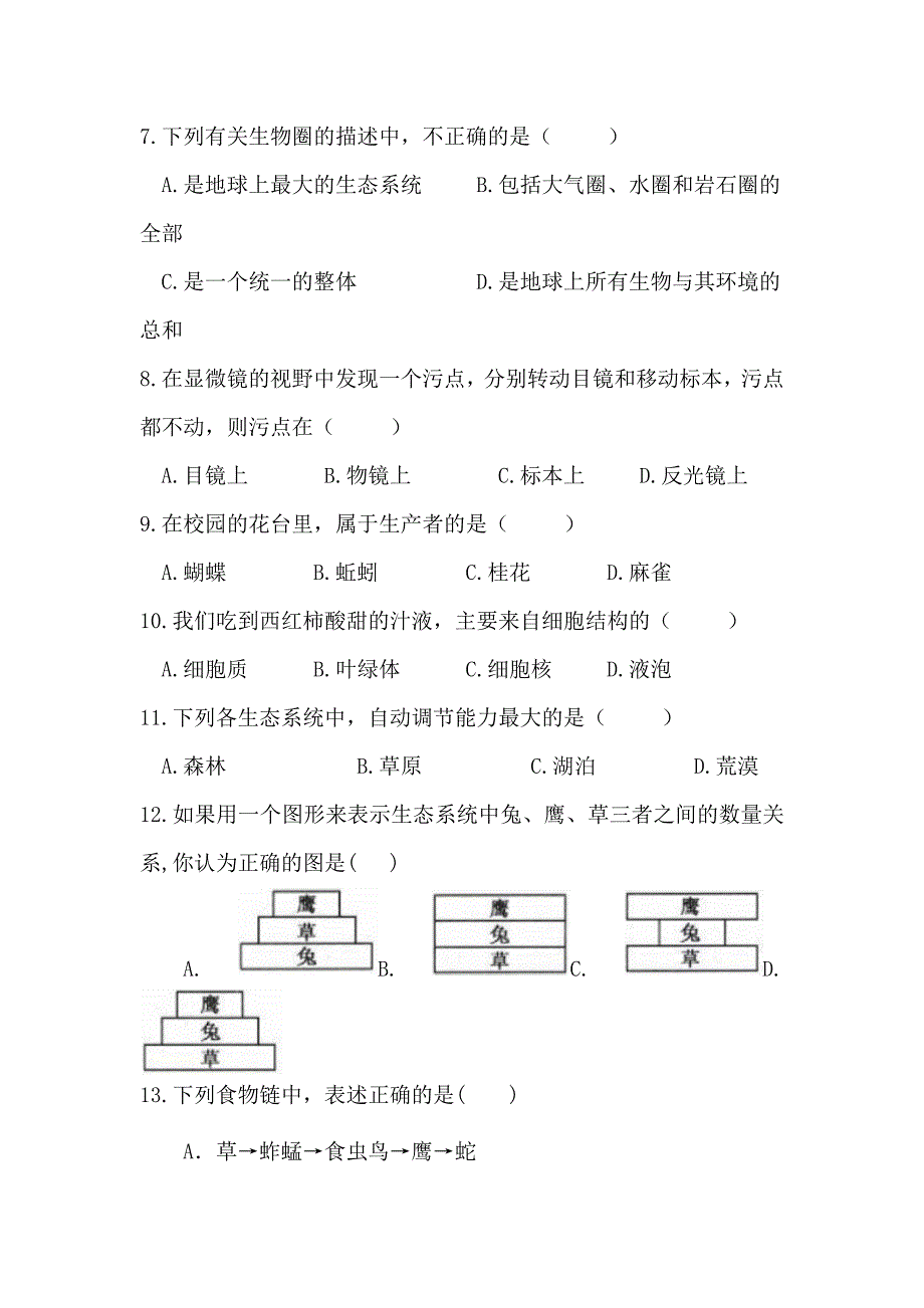 新疆巴音郭楞蒙古自治州第一中学2020-2021学年七年级上学期期中考试试卷生物试卷_第2页