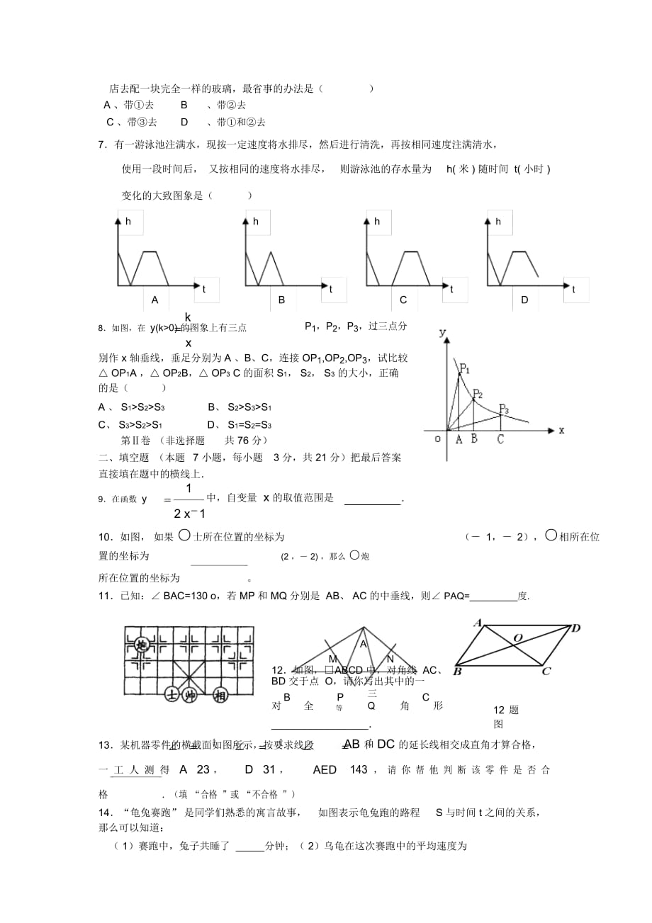 四川省达州外国语学校2018-2019学年度八年级上期期中测试题_第3页