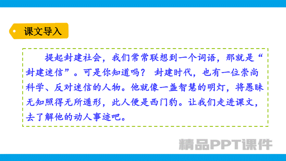 3西门豹治邺-教学PPT课件-教学课件_第2页