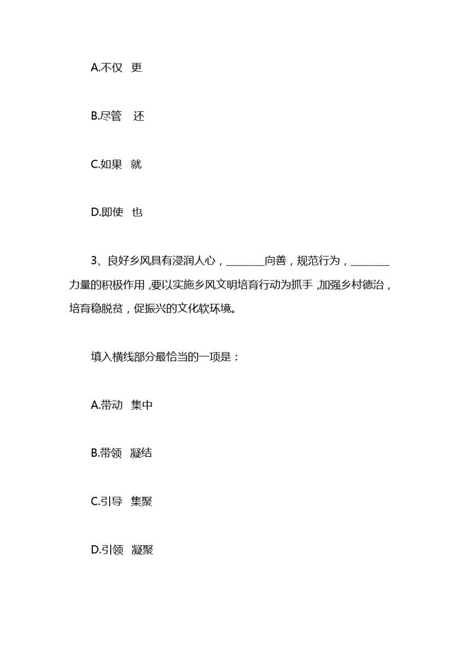 精品2020广东省考行测答案_第2页