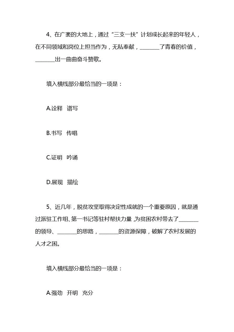 精品2020广东省考行测答案_第3页