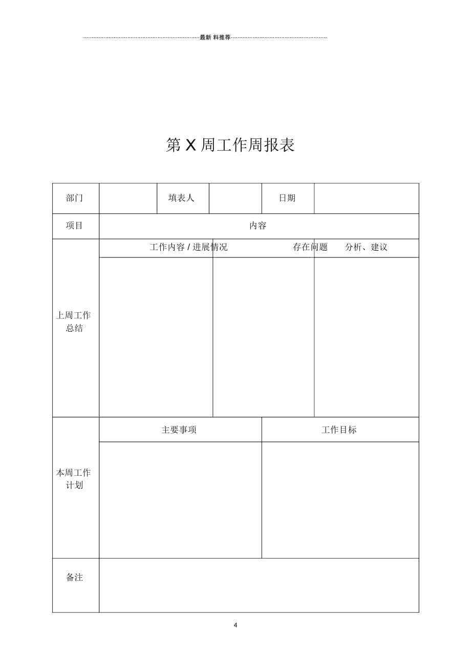 公司周例会制度68191_第4页